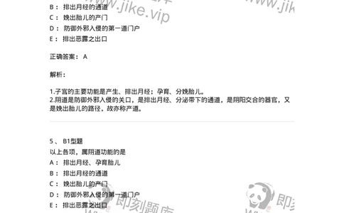 2015002-女性生殖器官-175039_军队文职(1)_01.军队文职真题-专业课_（全）版本一（历年真题+章节练习+模拟题）_中医学(军队文职)_章节练习_题目+解析