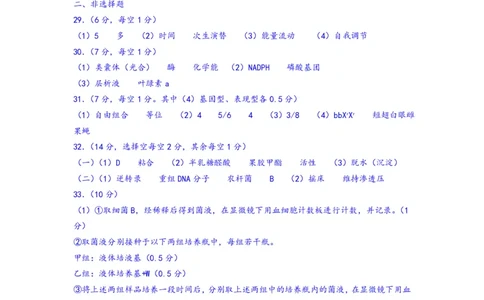 2016年高考生物试卷（浙江）（4月）（答案）_生物历年高考真题_新&middot;PDF版2008-2025&middot;高考生物真题_生物（按试卷类型分类）2008-2025_自主命题卷&middot;生物（2008-2025）