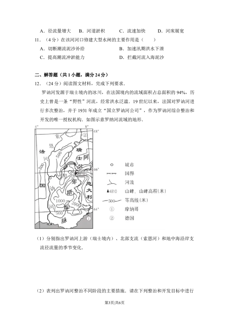 2016年高考地理试卷（新课标Ⅱ）（空白卷）_地理历年高考真题_新&middot;Word版2008-2025&middot;高考地理真题_地理（按省份分类）2008-2025_2008-2025&middot;（吉林）地理高考真题