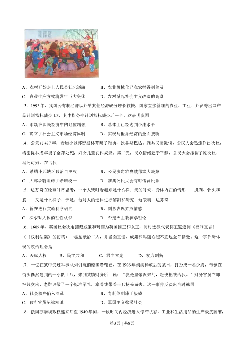 2017年高考历史试卷（海南）（空白卷）_历史历年高考真题_新&middot;Word版2008-2025&middot;高考历史真题_历史（按年份分类）2008-2025_2017&middot;历史高考真题