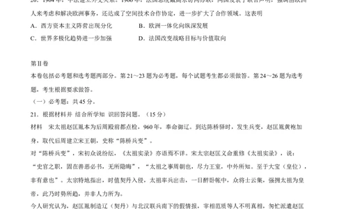 2017年高考历史试卷（海南）（空白卷）_历史历年高考真题_新&middot;Word版2008-2025&middot;高考历史真题_历史（按年份分类）2008-2025_2017&middot;历史高考真题