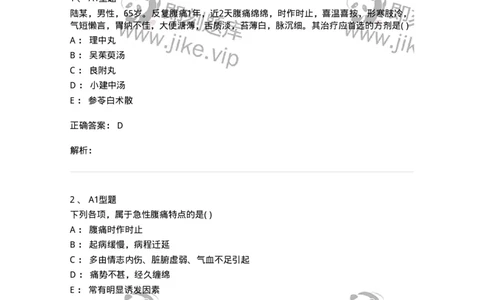 2005027-腹痛-174987_军队文职(1)_01.军队文职真题-专业课_（全）版本一（历年真题+章节练习+模拟题）_中医学(军队文职)_章节练习_题目+解析