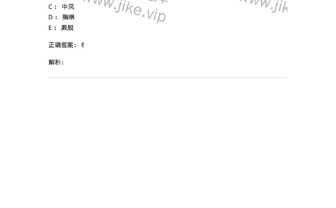 2005027-腹痛-174987_军队文职(1)_01.军队文职真题-专业课_（全）版本一（历年真题+章节练习+模拟题）_中医学(军队文职)_章节练习_题目+解析