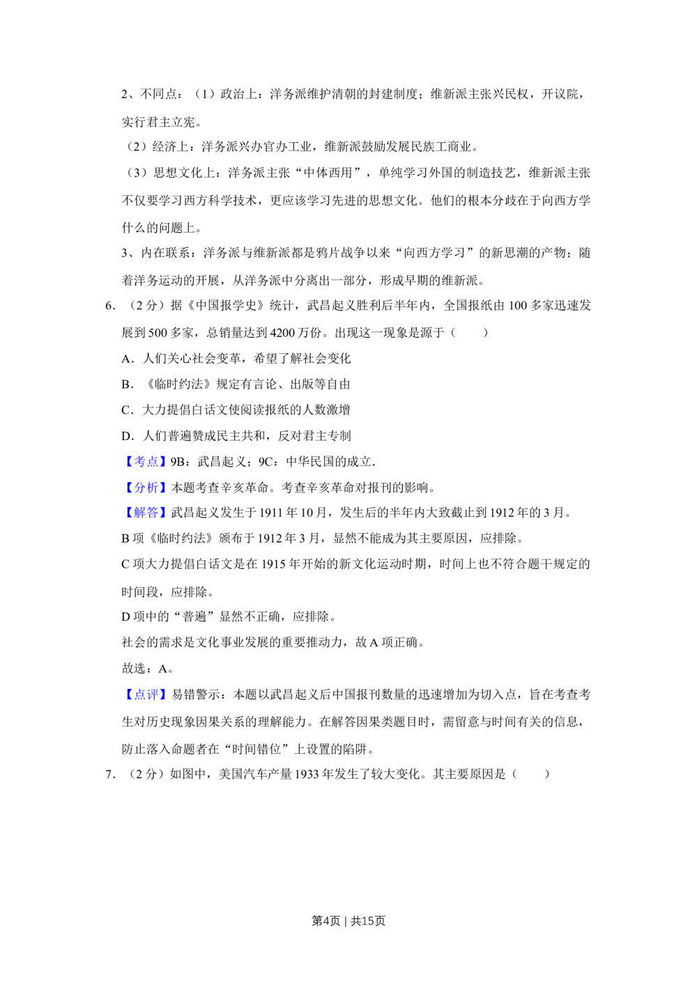 2013年高考历史试卷（天津）（解析卷）_历史历年高考真题_新&middot;Word版2008-2025&middot;高考历史真题_历史（按年份分类）2008-2025_2013&middot;历史高考真题