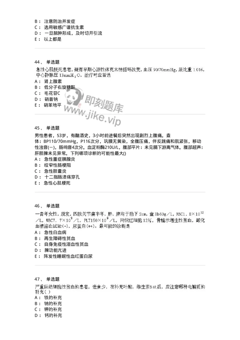 0-军队文职人员招聘《临床医学》模拟预测6-325613_军队文职(1)_01.军队文职真题-专业课_（全）版本一（历年真题+章节练习+模拟题）_临床医学(军队文职)_预测模拟_纯题目
