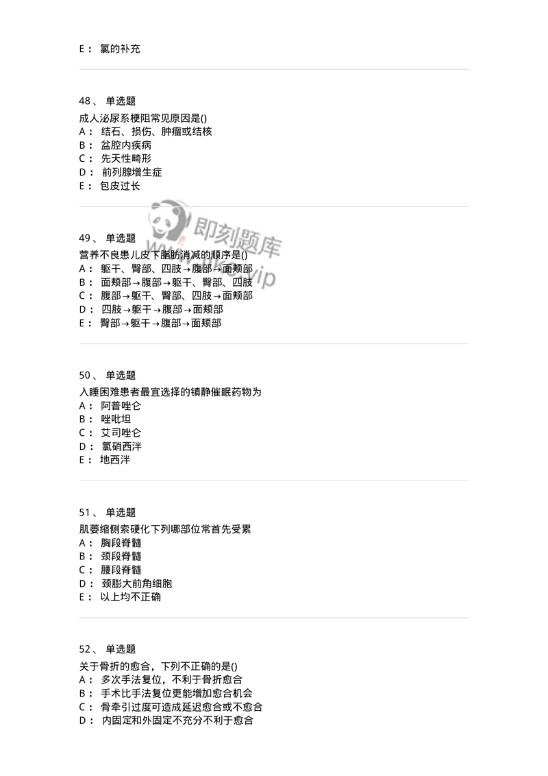 0-军队文职人员招聘《临床医学》模拟预测6-325613_军队文职(1)_01.军队文职真题-专业课_（全）版本一（历年真题+章节练习+模拟题）_临床医学(军队文职)_预测模拟_纯题目