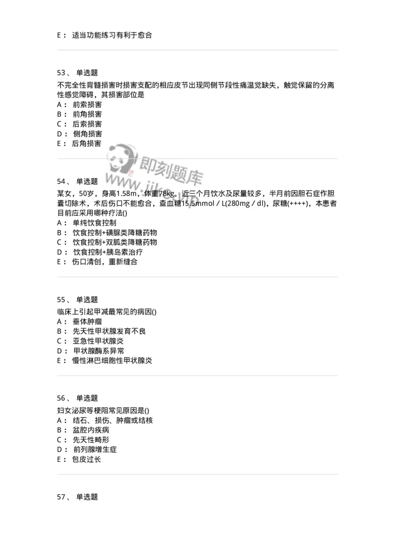 0-军队文职人员招聘《临床医学》模拟预测6-325613_军队文职(1)_01.军队文职真题-专业课_（全）版本一（历年真题+章节练习+模拟题）_临床医学(军队文职)_预测模拟_纯题目