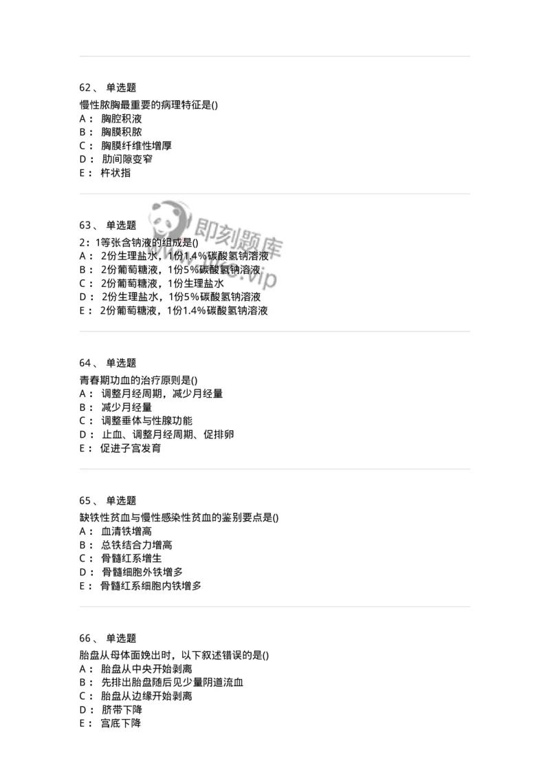 0-军队文职人员招聘《临床医学》模拟预测6-325613_军队文职(1)_01.军队文职真题-专业课_（全）版本一（历年真题+章节练习+模拟题）_临床医学(军队文职)_预测模拟_纯题目