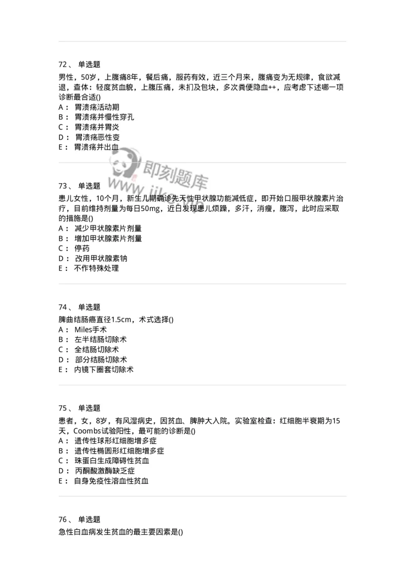 0-军队文职人员招聘《临床医学》模拟预测6-325613_军队文职(1)_01.军队文职真题-专业课_（全）版本一（历年真题+章节练习+模拟题）_临床医学(军队文职)_预测模拟_纯题目