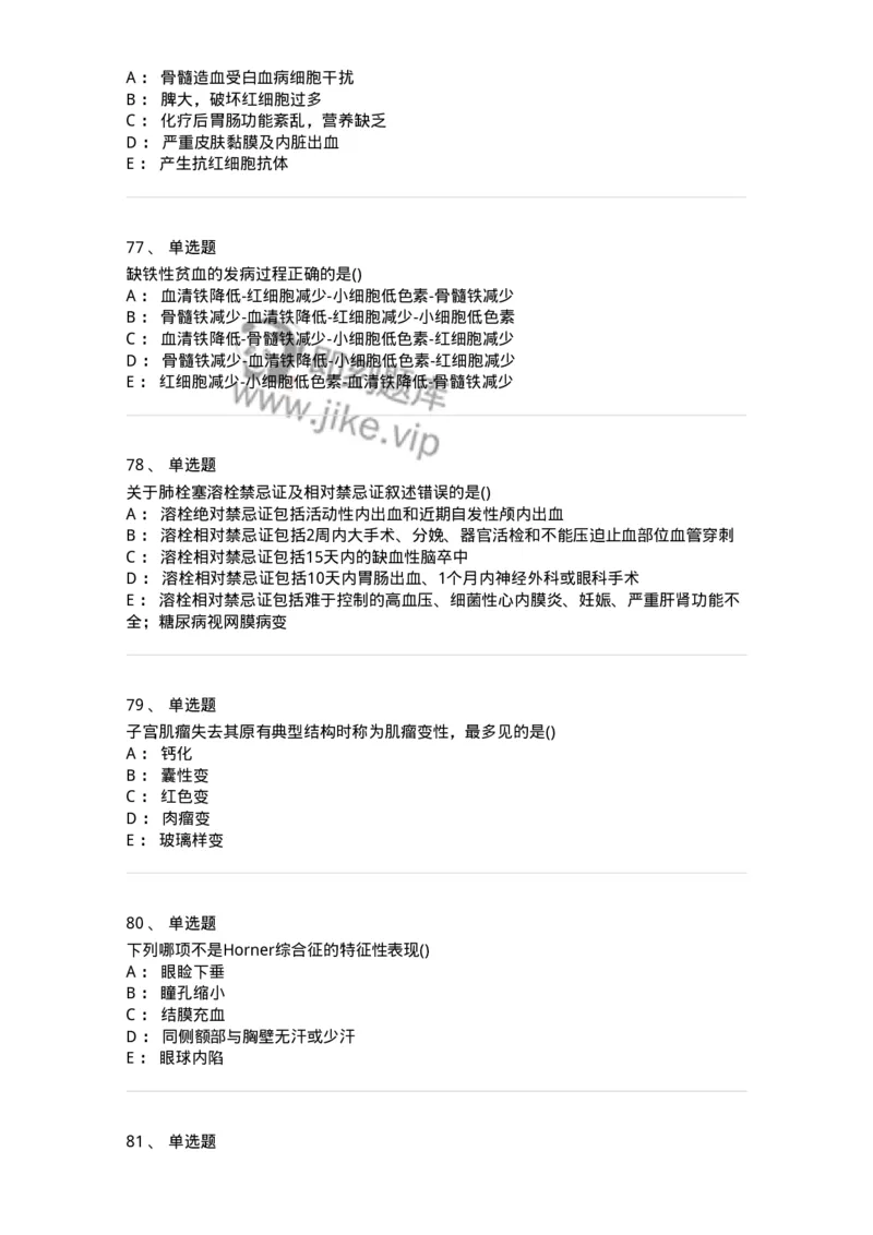 0-军队文职人员招聘《临床医学》模拟预测6-325613_军队文职(1)_01.军队文职真题-专业课_（全）版本一（历年真题+章节练习+模拟题）_临床医学(军队文职)_预测模拟_纯题目