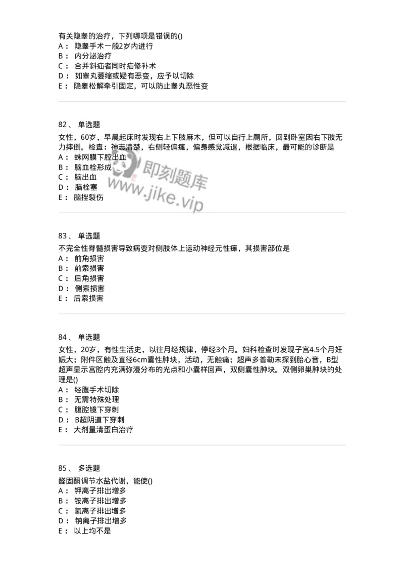 0-军队文职人员招聘《临床医学》模拟预测6-325613_军队文职(1)_01.军队文职真题-专业课_（全）版本一（历年真题+章节练习+模拟题）_临床医学(军队文职)_预测模拟_纯题目