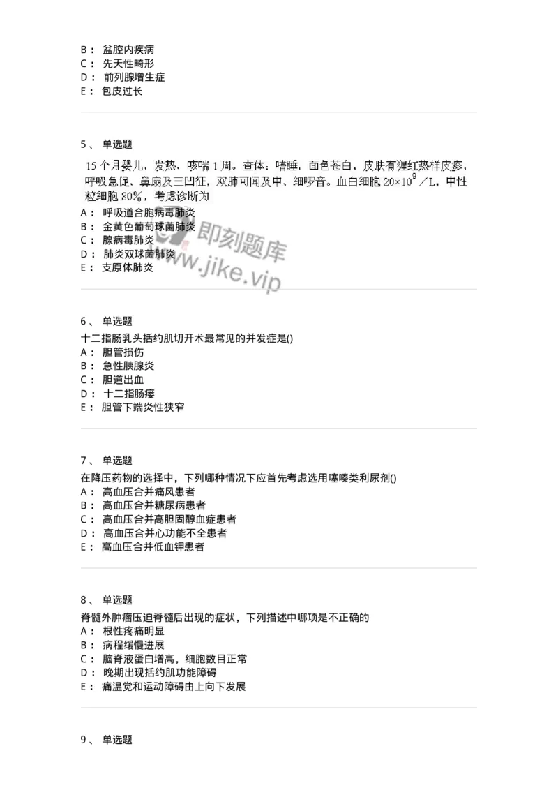 0-军队文职人员招聘《临床医学》模拟预测6-325613_军队文职(1)_01.军队文职真题-专业课_（全）版本一（历年真题+章节练习+模拟题）_临床医学(军队文职)_预测模拟_纯题目