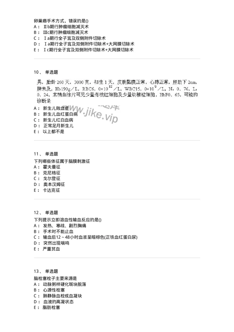 0-军队文职人员招聘《临床医学》模拟预测6-325613_军队文职(1)_01.军队文职真题-专业课_（全）版本一（历年真题+章节练习+模拟题）_临床医学(军队文职)_预测模拟_纯题目
