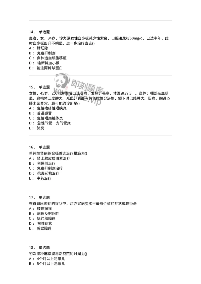 0-军队文职人员招聘《临床医学》模拟预测6-325613_军队文职(1)_01.军队文职真题-专业课_（全）版本一（历年真题+章节练习+模拟题）_临床医学(军队文职)_预测模拟_纯题目