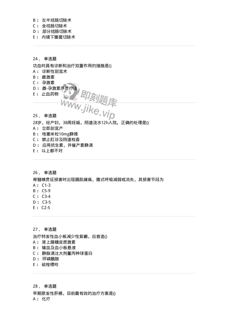 0-军队文职人员招聘《临床医学》模拟预测6-325613_军队文职(1)_01.军队文职真题-专业课_（全）版本一（历年真题+章节练习+模拟题）_临床医学(军队文职)_预测模拟_纯题目