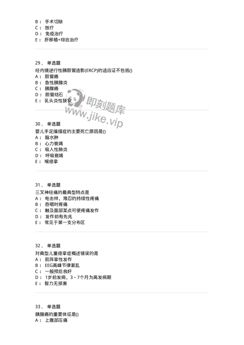 0-军队文职人员招聘《临床医学》模拟预测6-325613_军队文职(1)_01.军队文职真题-专业课_（全）版本一（历年真题+章节练习+模拟题）_临床医学(军队文职)_预测模拟_纯题目