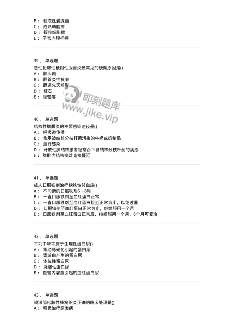 0-军队文职人员招聘《临床医学》模拟预测6-325613_军队文职(1)_01.军队文职真题-专业课_（全）版本一（历年真题+章节练习+模拟题）_临床医学(军队文职)_预测模拟_纯题目