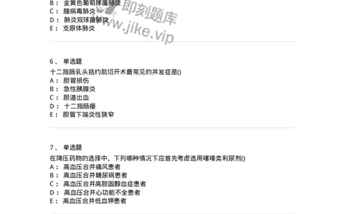 0-军队文职人员招聘《临床医学》模拟预测6-325613_军队文职(1)_01.军队文职真题-专业课_（全）版本一（历年真题+章节练习+模拟题）_临床医学(军队文职)_预测模拟_纯题目