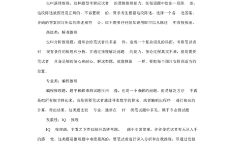 逻辑推理解题策略_2025春招题库汇总_十大行测题库_2023年十大热门题库更新中_03、赛码汇总_2024腾讯7月更新_赠送部分笔试题技巧_应届生求职笔试题答题技巧