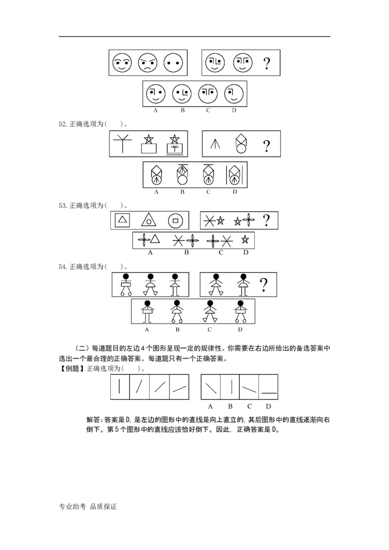 行政职业能力测验模拟预测试卷-38_2025春招题库汇总_国企综合题库_1、国企招聘考试------笔试资料_职业能力测试_2、国企行测全面练习40套(含答案)