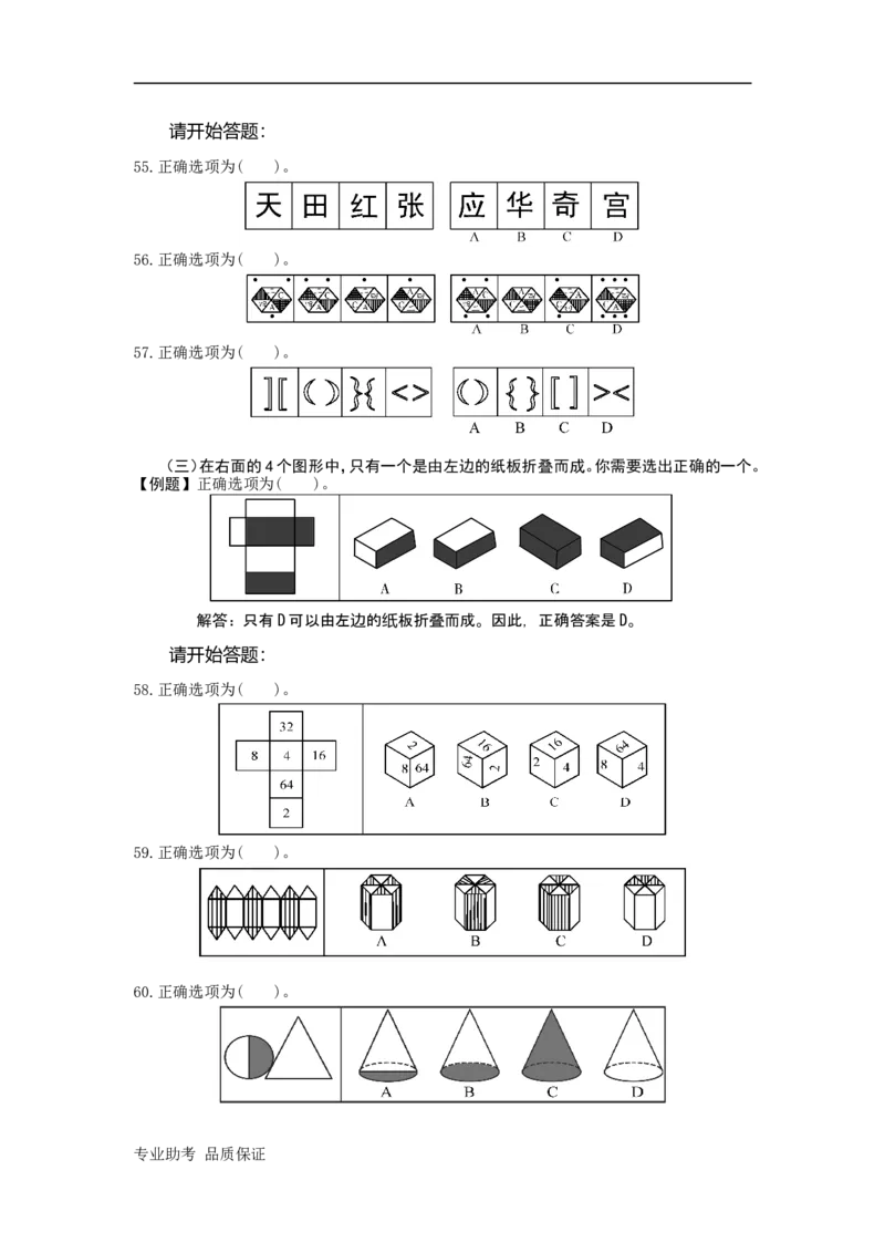 行政职业能力测验模拟预测试卷-38_2025春招题库汇总_国企综合题库_1、国企招聘考试------笔试资料_职业能力测试_2、国企行测全面练习40套(含答案)