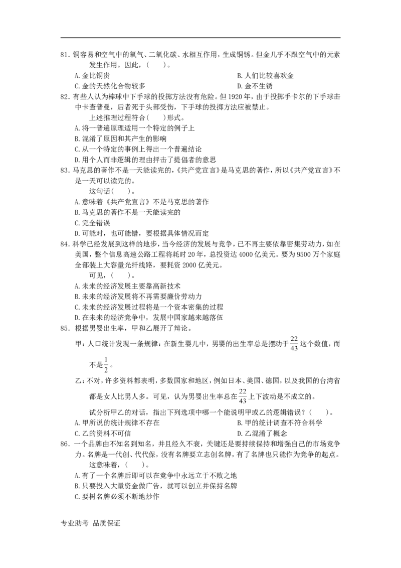 行政职业能力测验模拟预测试卷-38_2025春招题库汇总_国企综合题库_1、国企招聘考试------笔试资料_职业能力测试_2、国企行测全面练习40套(含答案)