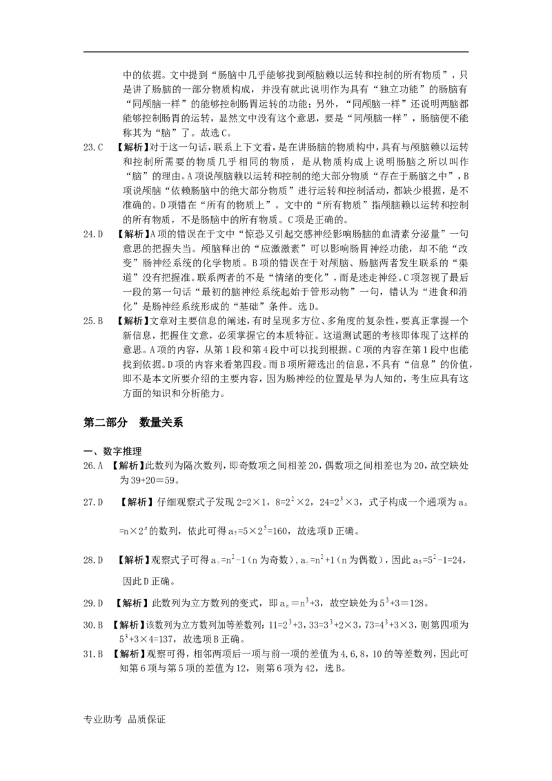 行政职业能力测验模拟预测试卷-38_2025春招题库汇总_国企综合题库_1、国企招聘考试------笔试资料_职业能力测试_2、国企行测全面练习40套(含答案)