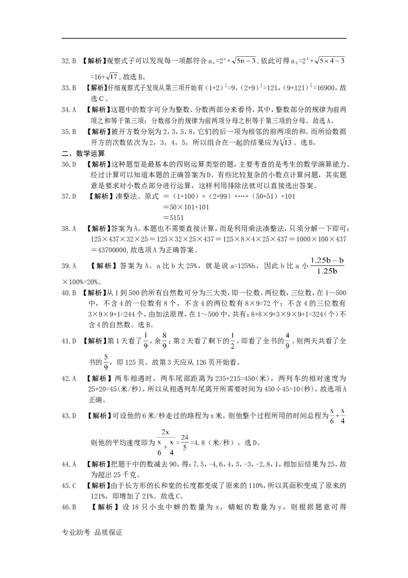行政职业能力测验模拟预测试卷-38_2025春招题库汇总_国企综合题库_1、国企招聘考试------笔试资料_职业能力测试_2、国企行测全面练习40套(含答案)