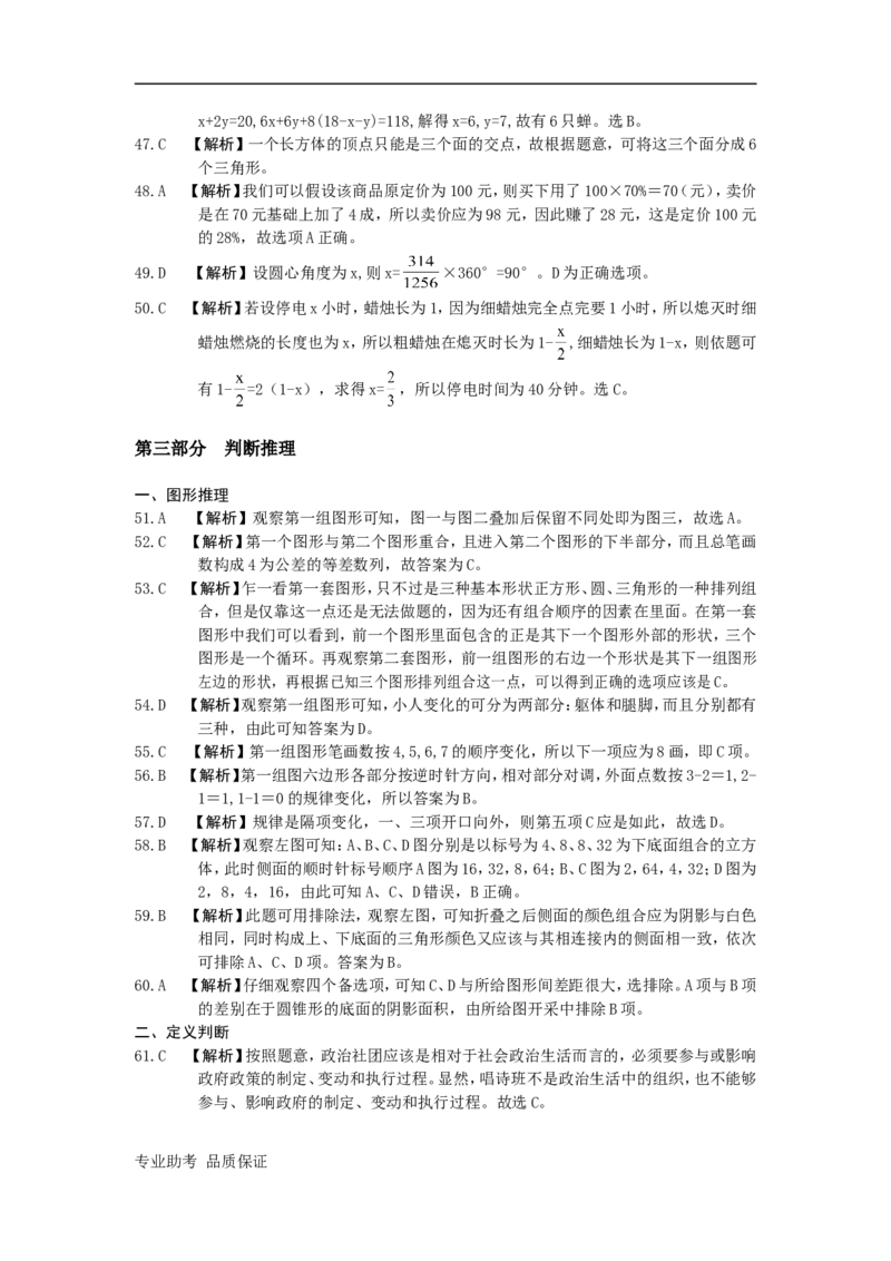 行政职业能力测验模拟预测试卷-38_2025春招题库汇总_国企综合题库_1、国企招聘考试------笔试资料_职业能力测试_2、国企行测全面练习40套(含答案)