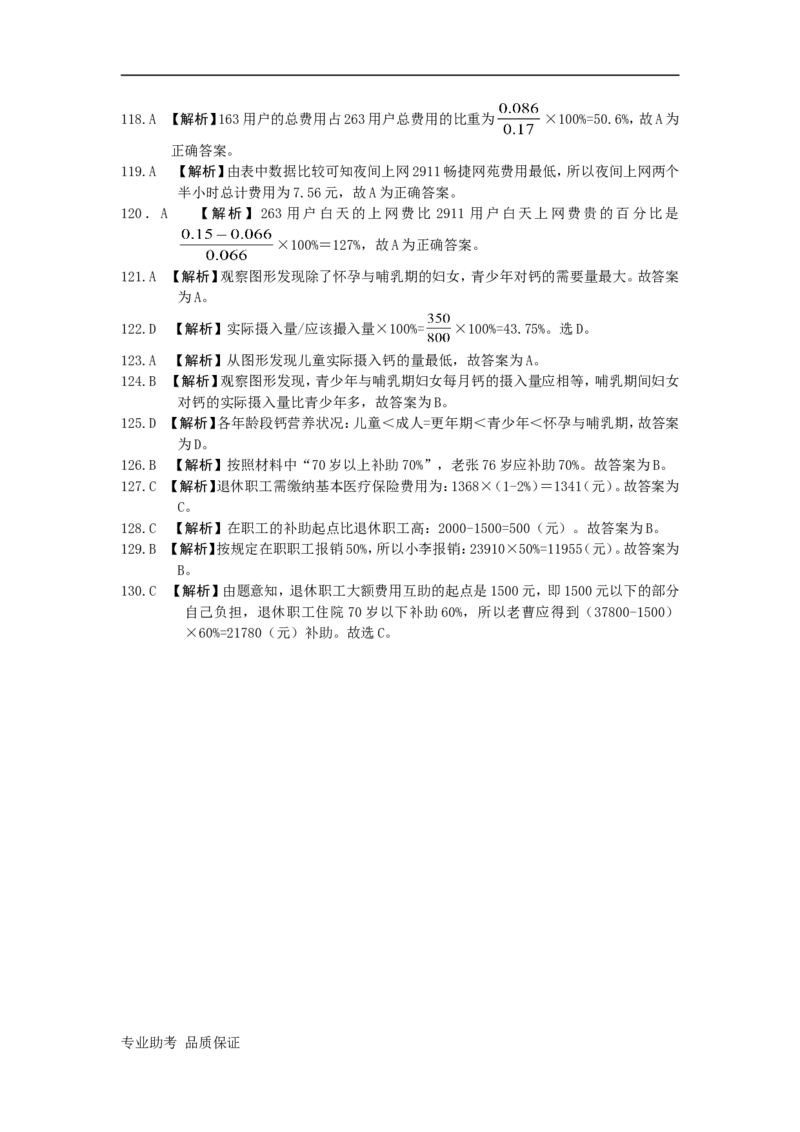行政职业能力测验模拟预测试卷-38_2025春招题库汇总_国企综合题库_1、国企招聘考试------笔试资料_职业能力测试_2、国企行测全面练习40套(含答案)