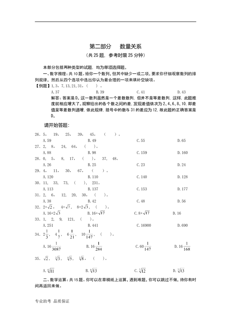 行政职业能力测验模拟预测试卷-38_2025春招题库汇总_国企综合题库_1、国企招聘考试------笔试资料_职业能力测试_2、国企行测全面练习40套(含答案)