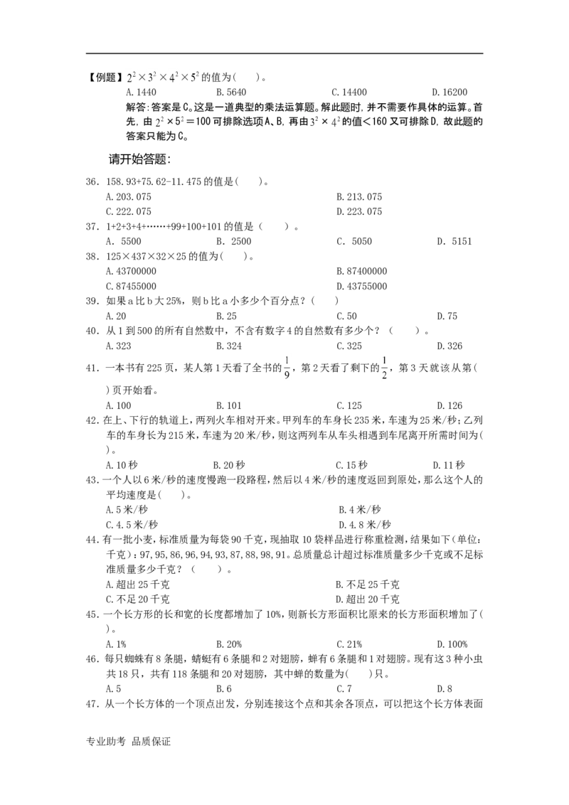 行政职业能力测验模拟预测试卷-38_2025春招题库汇总_国企综合题库_1、国企招聘考试------笔试资料_职业能力测试_2、国企行测全面练习40套(含答案)