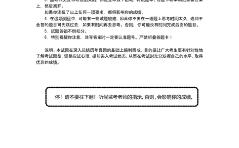行政职业能力测验模拟预测试卷-38_2025春招题库汇总_国企综合题库_1、国企招聘考试------笔试资料_职业能力测试_2、国企行测全面练习40套(含答案)