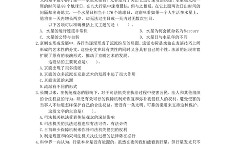 行政职业能力测验模拟预测试卷-38_2025春招题库汇总_国企综合题库_1、国企招聘考试------笔试资料_职业能力测试_2、国企行测全面练习40套(含答案)