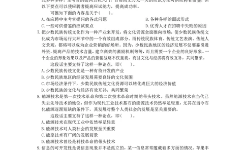 行政职业能力测验模拟预测试卷-38_2025春招题库汇总_国企综合题库_1、国企招聘考试------笔试资料_职业能力测试_2、国企行测全面练习40套(含答案)