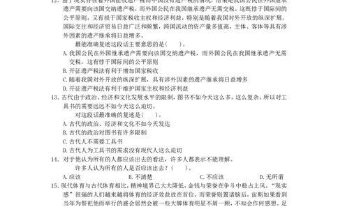 行政职业能力测验模拟预测试卷-38_2025春招题库汇总_国企综合题库_1、国企招聘考试------笔试资料_职业能力测试_2、国企行测全面练习40套(含答案)