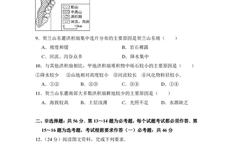 2017年高考地理试卷（新课标Ⅱ）（空白卷）_地理历年高考真题_新&middot;PDF版2008-2025&middot;高考地理真题_地理（按试卷类型分类）2008-2025_全国卷&middot;地理（2008-2025）