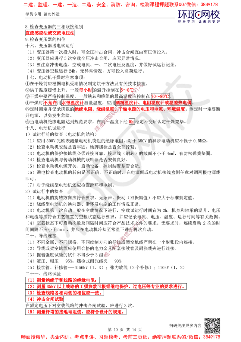 06.2025一建机电案例特训-第6讲-机械设备、工业管道及电气装置（2）_2026年一级建造师_2026年一建机电_2025年一建机电SVIP_04-冲刺串讲✿考点强化✿小灶集训_讲义