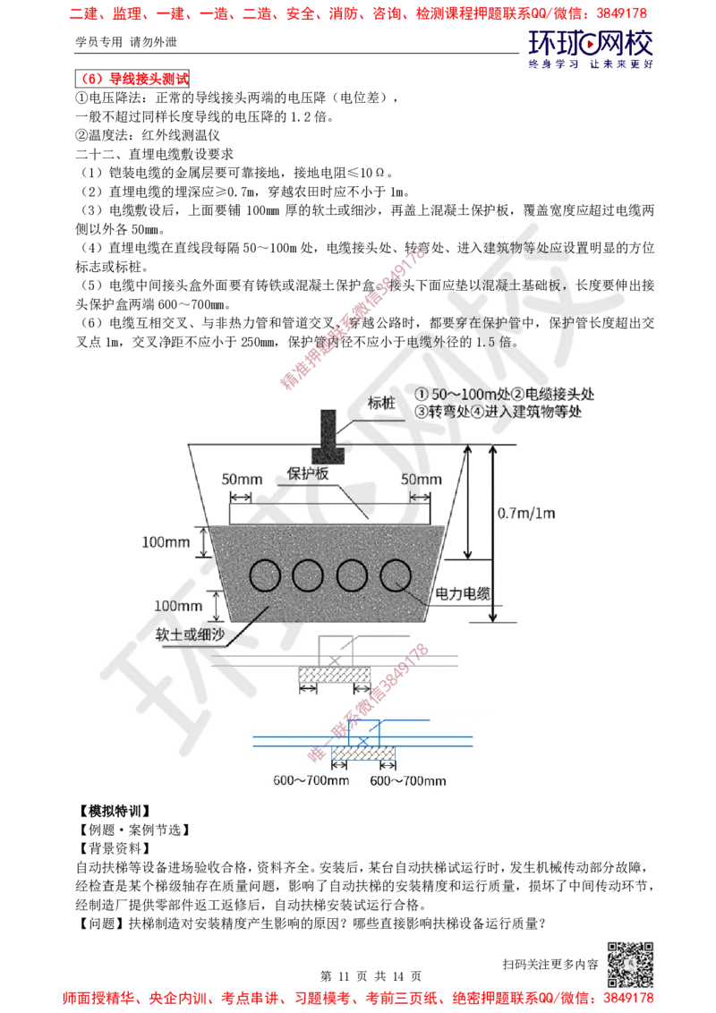 06.2025一建机电案例特训-第6讲-机械设备、工业管道及电气装置（2）_2026年一级建造师_2026年一建机电_2025年一建机电SVIP_04-冲刺串讲✿考点强化✿小灶集训_讲义