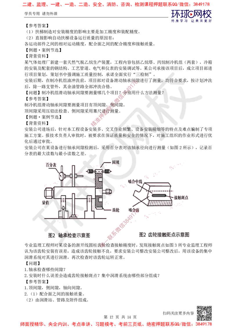 06.2025一建机电案例特训-第6讲-机械设备、工业管道及电气装置（2）_2026年一级建造师_2026年一建机电_2025年一建机电SVIP_04-冲刺串讲✿考点强化✿小灶集训_讲义