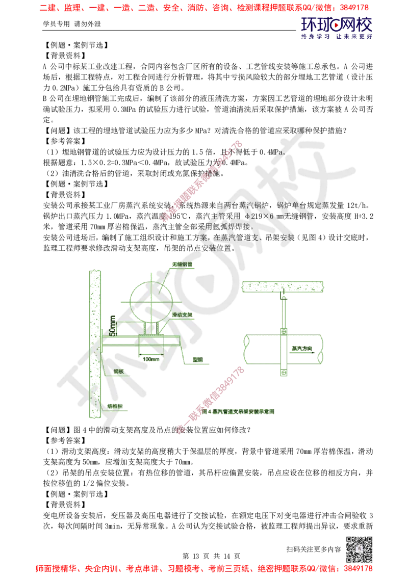 06.2025一建机电案例特训-第6讲-机械设备、工业管道及电气装置（2）_2026年一级建造师_2026年一建机电_2025年一建机电SVIP_04-冲刺串讲✿考点强化✿小灶集训_讲义