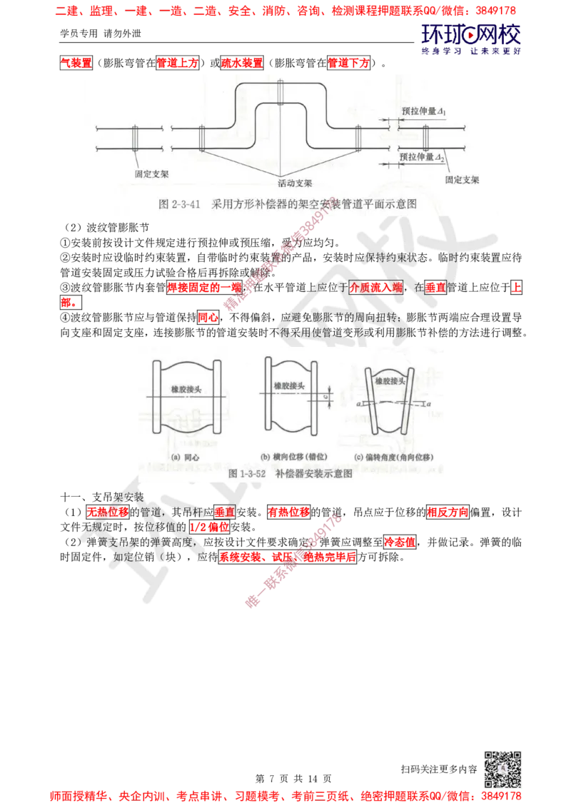 06.2025一建机电案例特训-第6讲-机械设备、工业管道及电气装置（2）_2026年一级建造师_2026年一建机电_2025年一建机电SVIP_04-冲刺串讲✿考点强化✿小灶集训_讲义