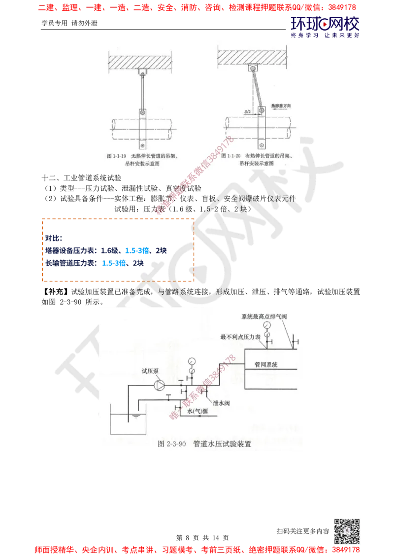 06.2025一建机电案例特训-第6讲-机械设备、工业管道及电气装置（2）_2026年一级建造师_2026年一建机电_2025年一建机电SVIP_04-冲刺串讲✿考点强化✿小灶集训_讲义