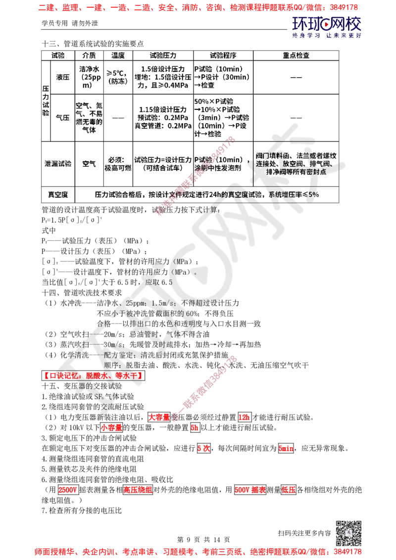 06.2025一建机电案例特训-第6讲-机械设备、工业管道及电气装置（2）_2026年一级建造师_2026年一建机电_2025年一建机电SVIP_04-冲刺串讲✿考点强化✿小灶集训_讲义