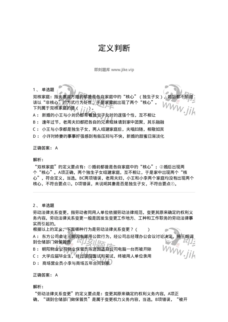 20302-定义判断-173585_军队文职(1)_01.军队文职真题-专业课_（全）版本一（历年真题+章节练习+模拟题）_公共科目(军队文职)_章节练习_题目+解析