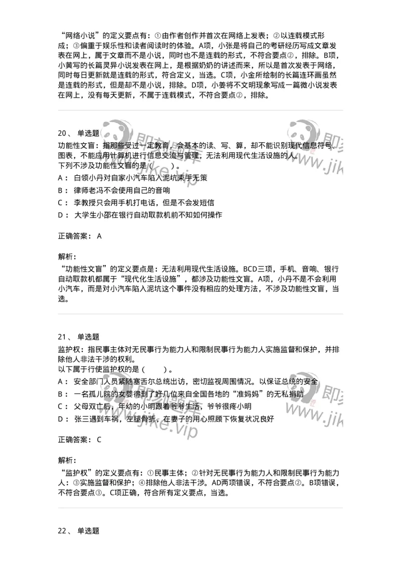 20302-定义判断-173585_军队文职(1)_01.军队文职真题-专业课_（全）版本一（历年真题+章节练习+模拟题）_公共科目(军队文职)_章节练习_题目+解析