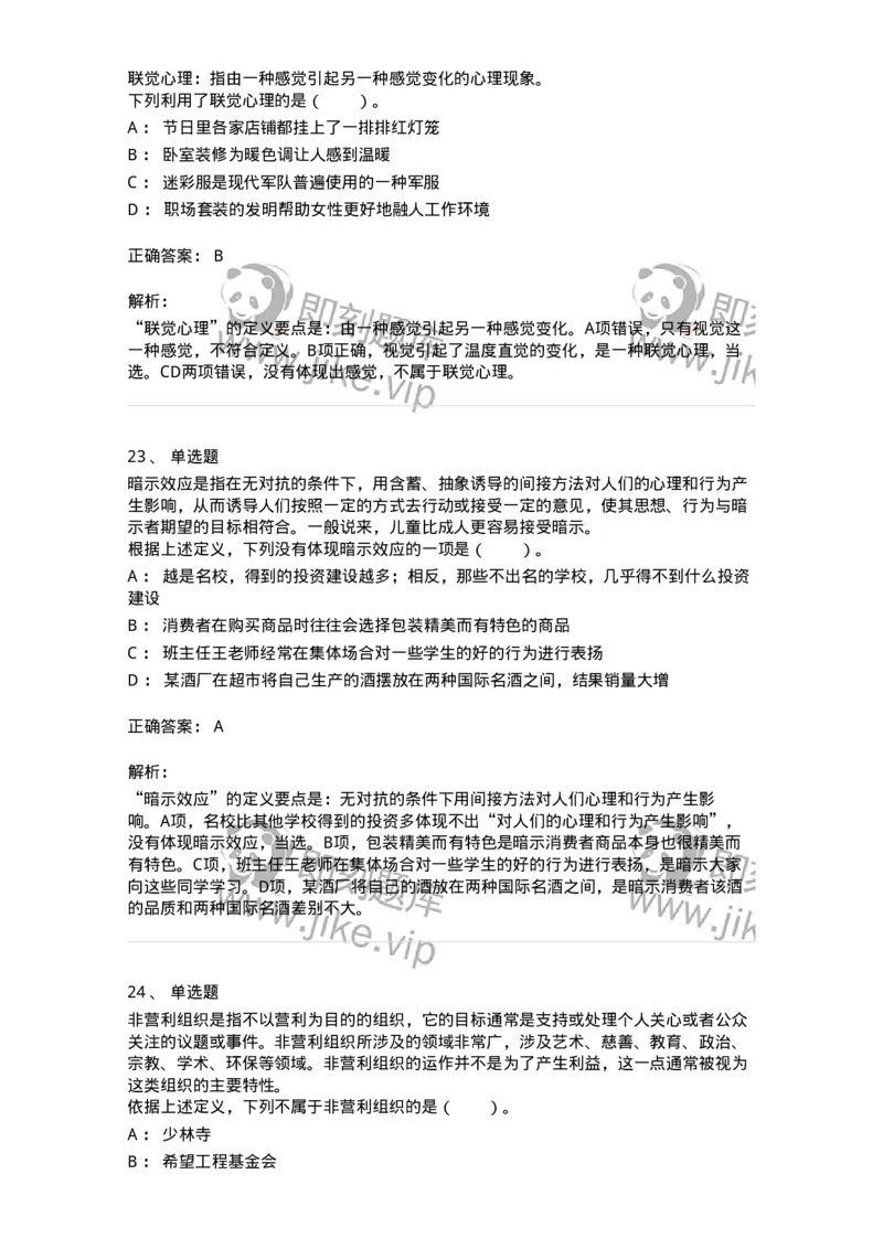 20302-定义判断-173585_军队文职(1)_01.军队文职真题-专业课_（全）版本一（历年真题+章节练习+模拟题）_公共科目(军队文职)_章节练习_题目+解析