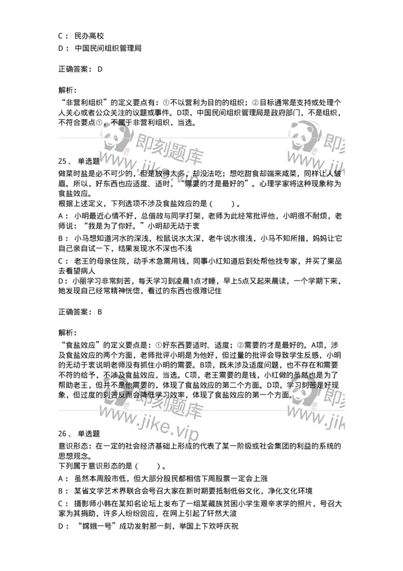 20302-定义判断-173585_军队文职(1)_01.军队文职真题-专业课_（全）版本一（历年真题+章节练习+模拟题）_公共科目(军队文职)_章节练习_题目+解析