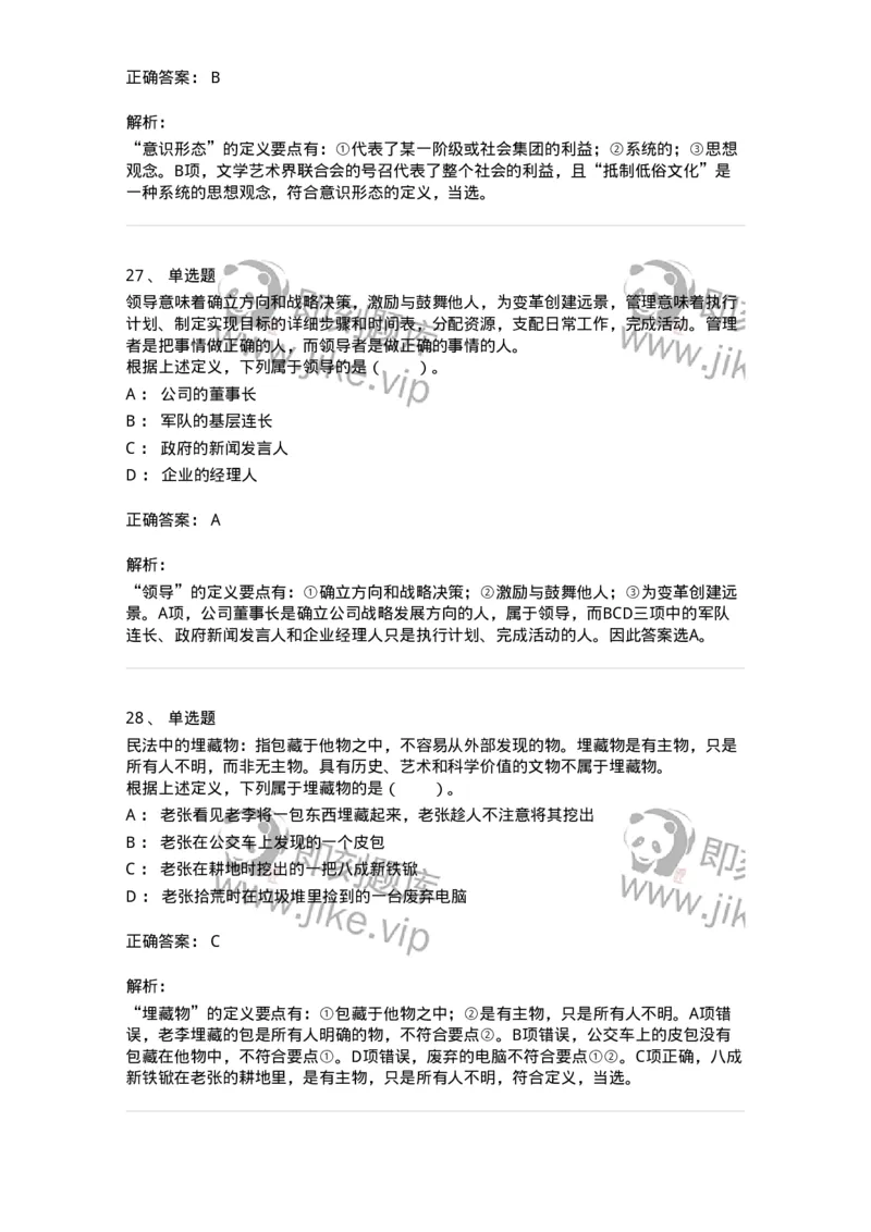 20302-定义判断-173585_军队文职(1)_01.军队文职真题-专业课_（全）版本一（历年真题+章节练习+模拟题）_公共科目(军队文职)_章节练习_题目+解析