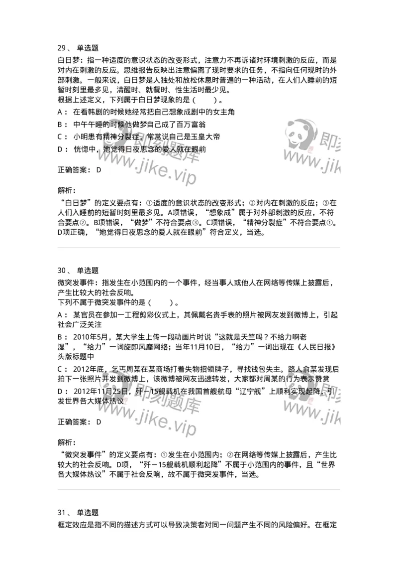 20302-定义判断-173585_军队文职(1)_01.军队文职真题-专业课_（全）版本一（历年真题+章节练习+模拟题）_公共科目(军队文职)_章节练习_题目+解析